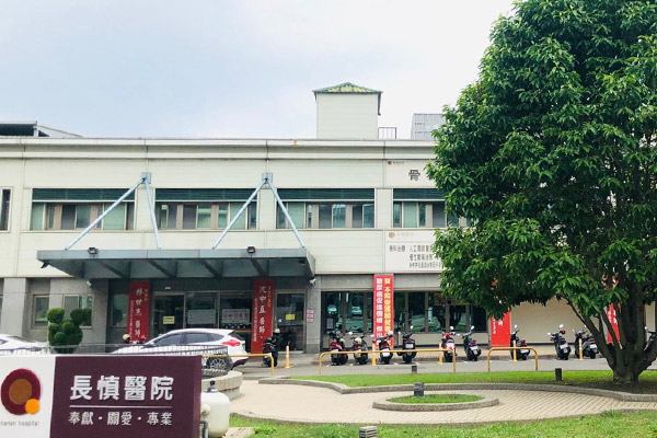 長慎醫院 長慎醫院